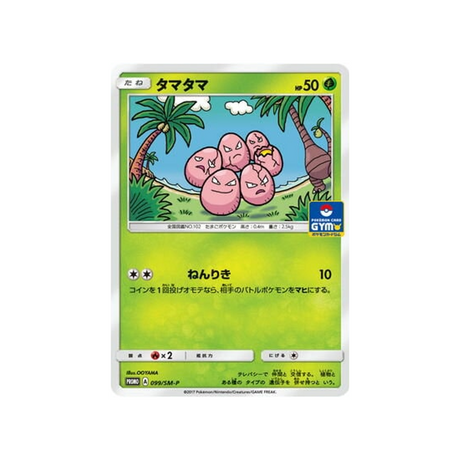 noeunoeuf-carte-pokemon-carte-promo-soleil-et-lune-sm-p-099-408