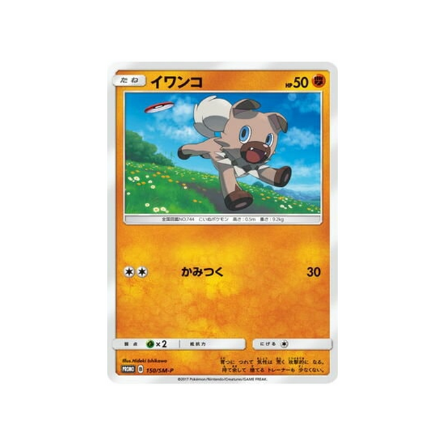 rocabot-carte-pokemon-carte-promo-soleil-et-lune-sm-p-150-408