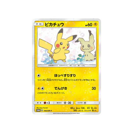 pikachu-carte-pokemon-carte-promo-soleil-et-lune-sm-p-199-408