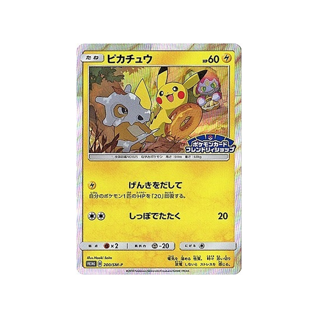 pikachu-carte-pokemon-carte-promo-soleil-et-lune-sm-p-200-408