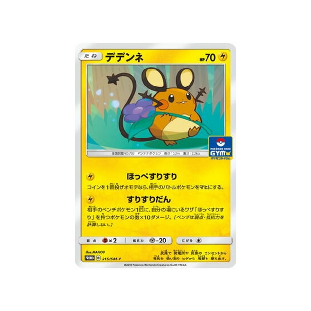 dedenne-carte-pokemon-carte-promo-soleil-et-lune-sm-p-215-408