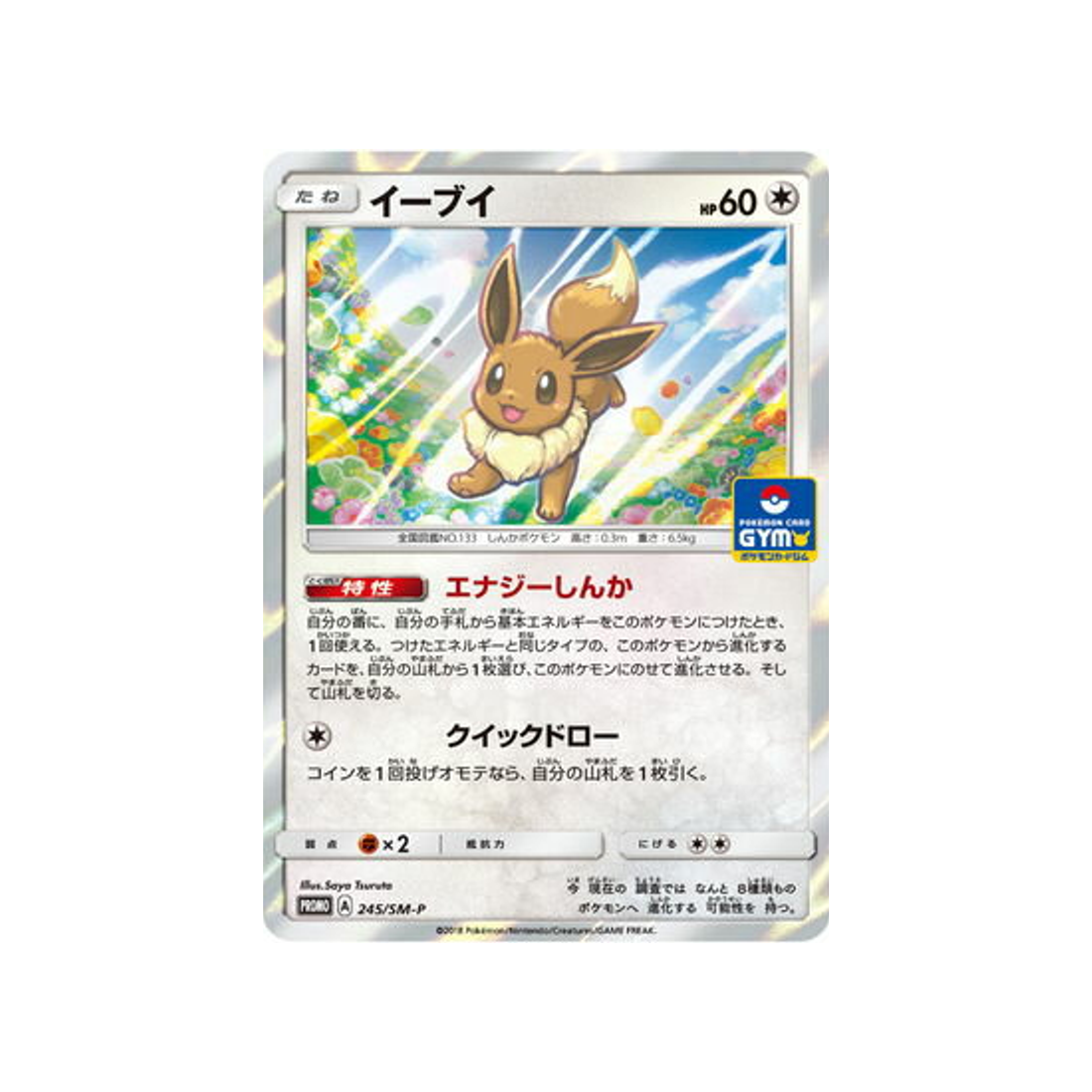 évoli-carte-pokemon-carte-promo-soleil-et-lune-sm-p-245-408