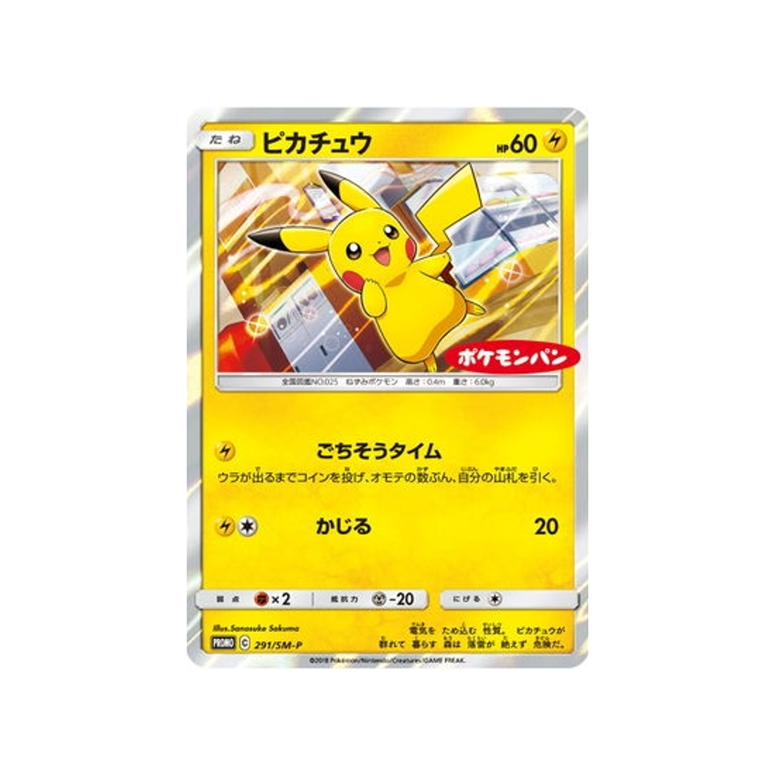 pikachu-carte-pokemon-carte-promo-soleil-et-lune-sm-p-291-408