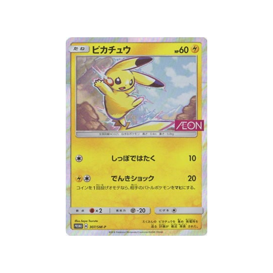 pikachu-carte-pokemon-carte-promo-soleil-et-lune-sm-p-307-408