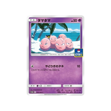 noeunoeuf-carte-pokemon-carte-promo-soleil-et-lune-sm-p-355-408