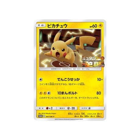 pikachu-carte-pokemon-carte-promo-soleil-et-lune-sm-p-367-408