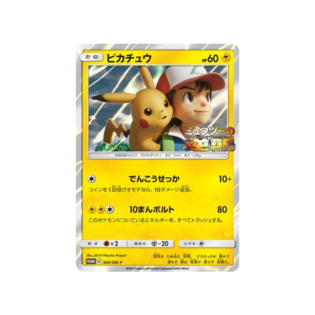 pikachu-carte-pokemon-carte-promo-soleil-et-lune-sm-p-369-408