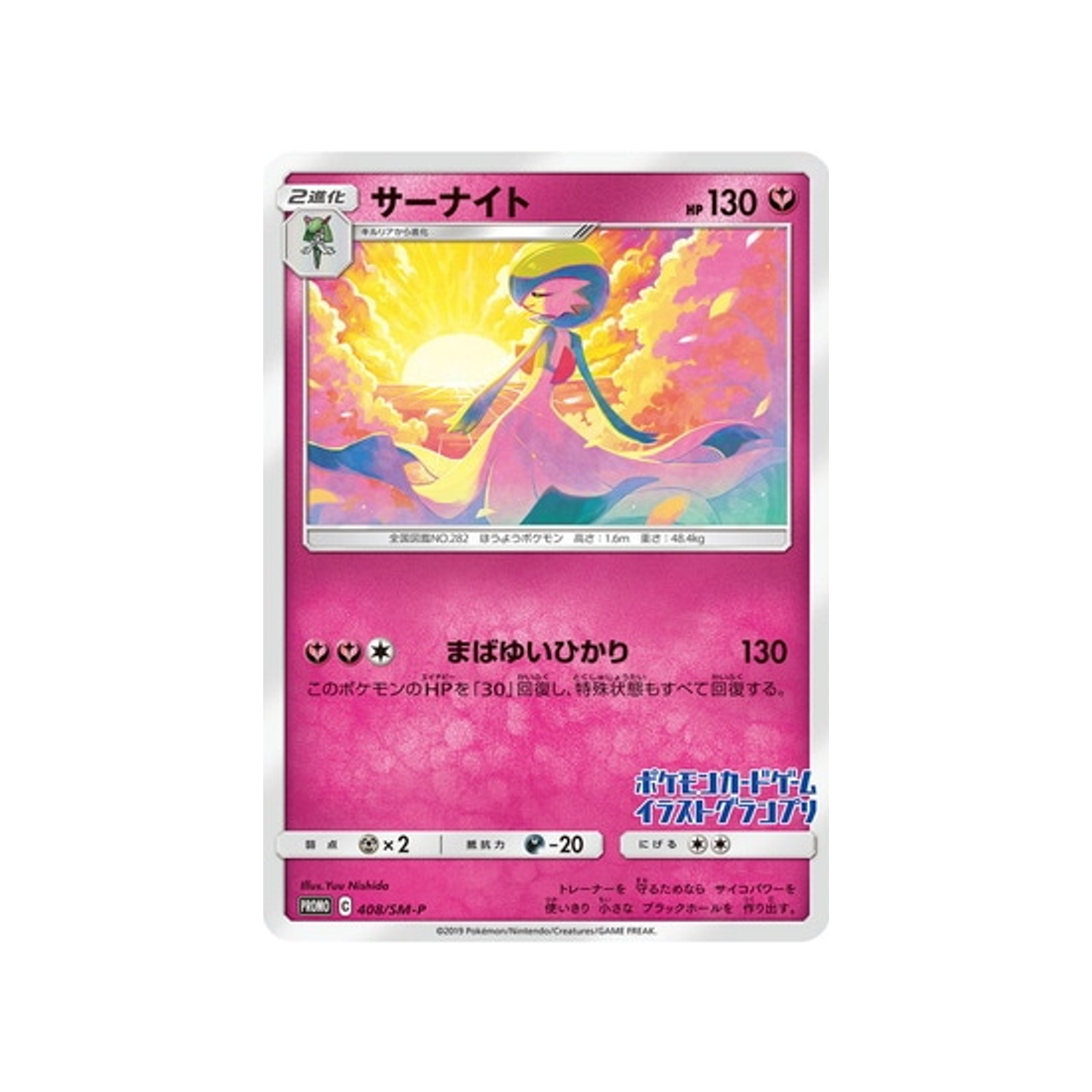 gardevoir-carte-pokemon-carte-promo-soleil-et-lune-sm-p-408-408