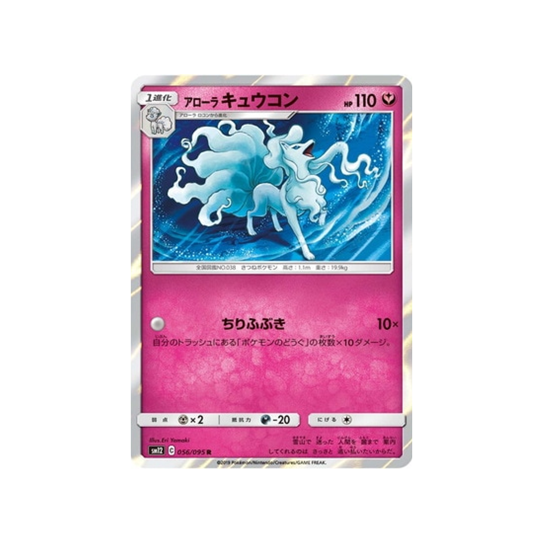 feunard-d'aloha-carte-pokemon-genèse-alternative-sm12-056-095