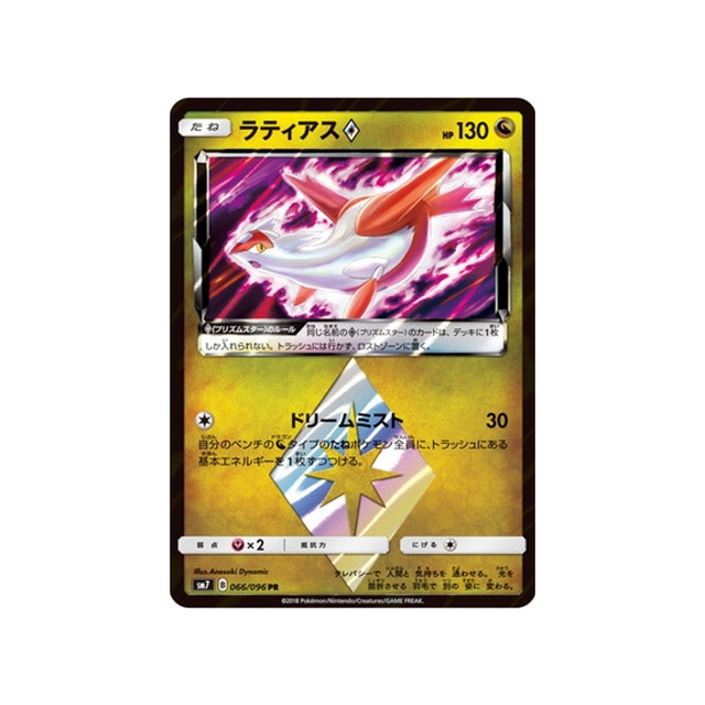 latias-prisme-etoile-carte-pokemon-tempête-céleste-sm7-066-096