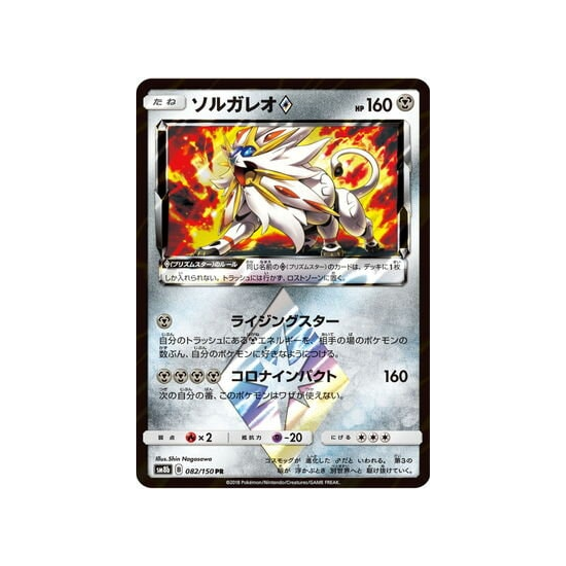 solgaleo-prisme-etoile-carte-pokemon-ultra-shiny-gx-sm8b-082-150