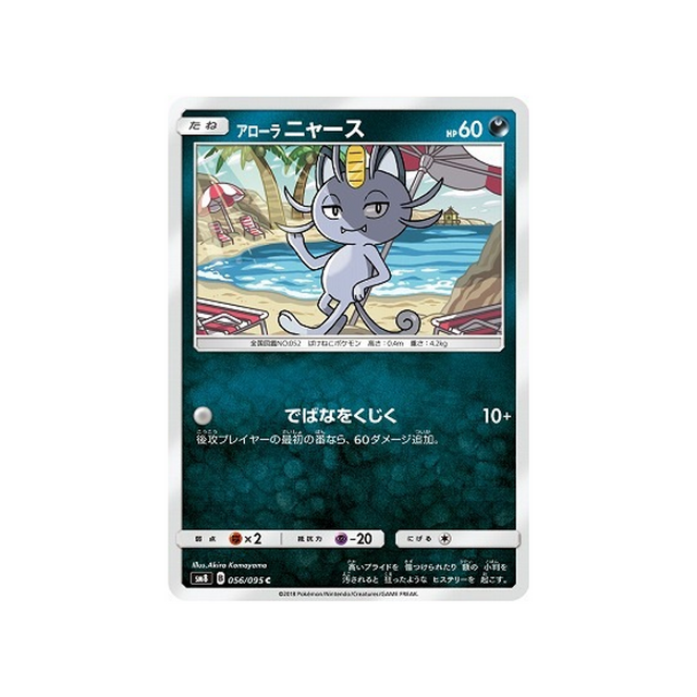 miaouss-d'aloha-carte-pokemon-tonnerre-perdu-sm8-056-095