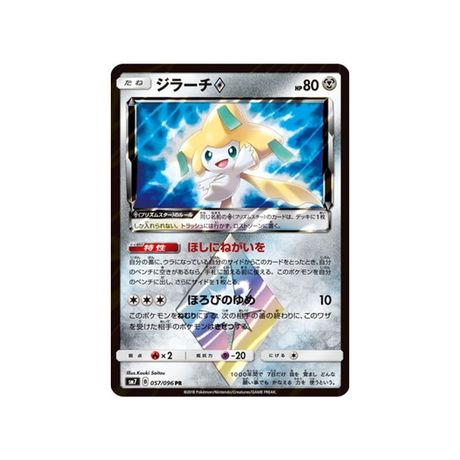 jirachi-prisme-etoile-carte-pokemon-tempête-céleste-sm7-057-096