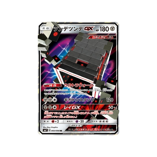 ama-ama-gx-carte-pokemon-tempête-céleste-sm7-060-096