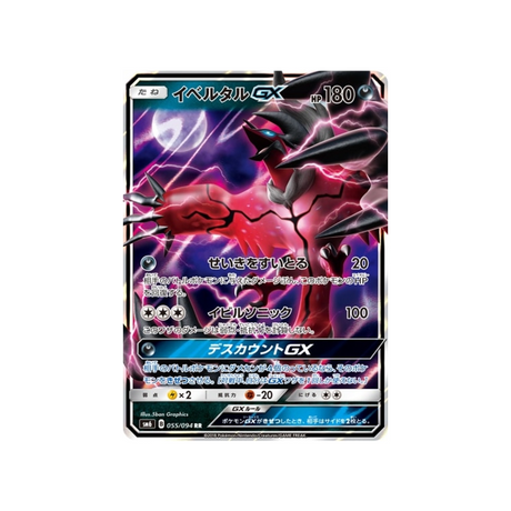 yveltal-gx-carte-pokemon-lumière-interdite-sm6-055-094