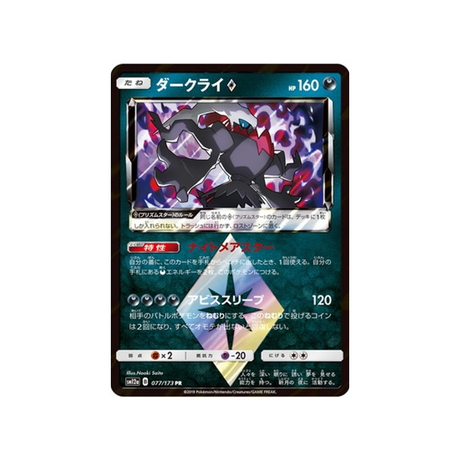 darkrai-prisme-etoile-carte-pokemon-tag-team-gx-all-stars-sm12a-077-173