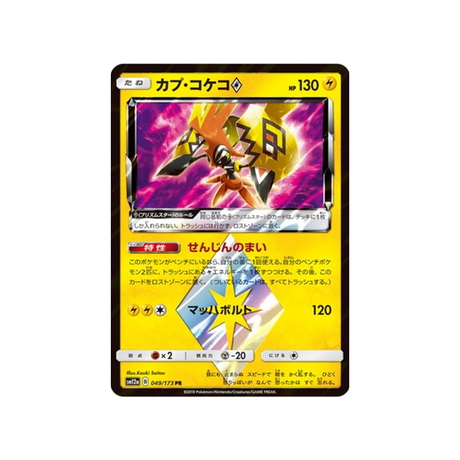 tokorico-prisme-etoile-carte-pokemon-tag-team-gx-all-stars-sm12a-049-173