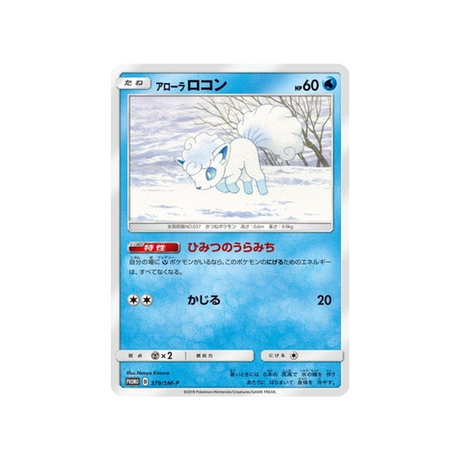 goupix-d'aloha-carte-pokemon-carte-promo-soleil-et-lune-sm-p-379-408