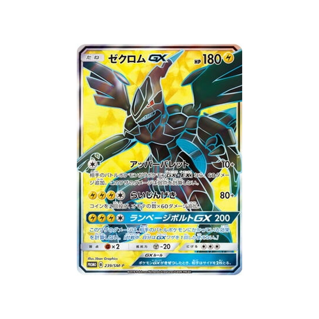 zekrom-gx-carte-pokemon-carte-promo-soleil-et-lune-sm-p-239-408