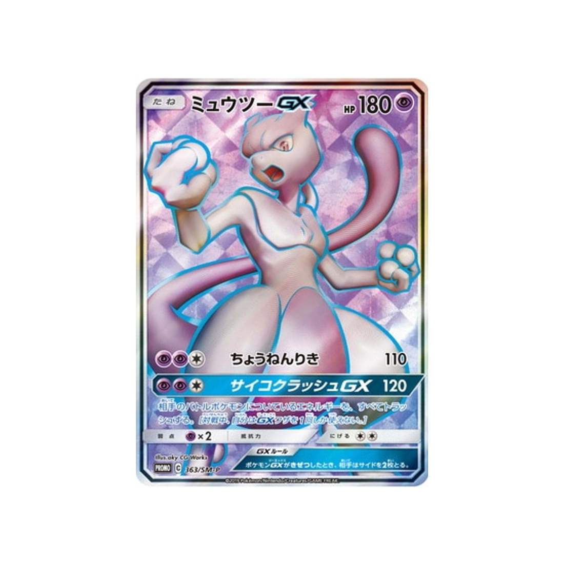 mewtwo-gx-carte-pokemon-carte-promo-soleil-et-lune-sm-p-363-408