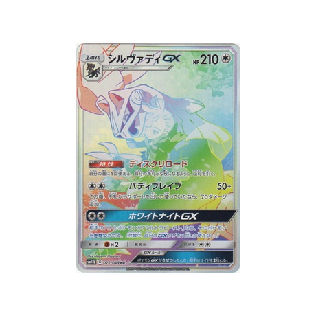 silvallié-gx-carte-pokemon-ligue-de-rêve-sm11b-072-049