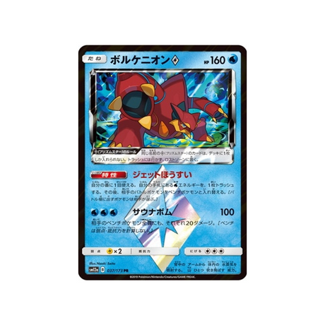 volcanion-prisme-etoile-carte-pokemon-tag-team-gx-all-stars-sm12a-037-173