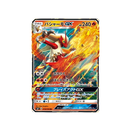 braségali-gx-carte-pokemon-tempête-céleste-sm7-018-096