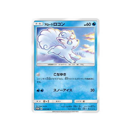 goupix-d'aloha-carte-pokemon-carte-promo-soleil-et-lune-sm-p-023-408