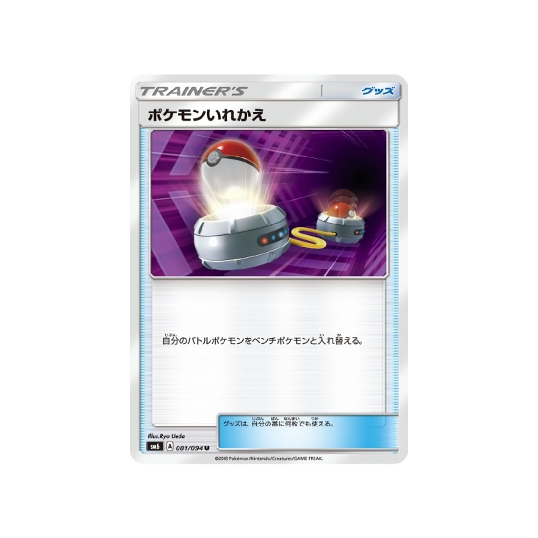 branette-gx-carte-pokemon-lumière-interdite-sm6-081-094