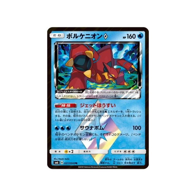 volcanion-prisme-etoile-carte-pokemon-lumière-interdite-sm6-027-094