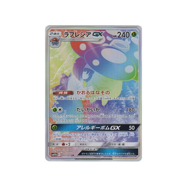 rafflesia-gx-carte-pokemon-ligue-de-rêve-sm11b-069-049