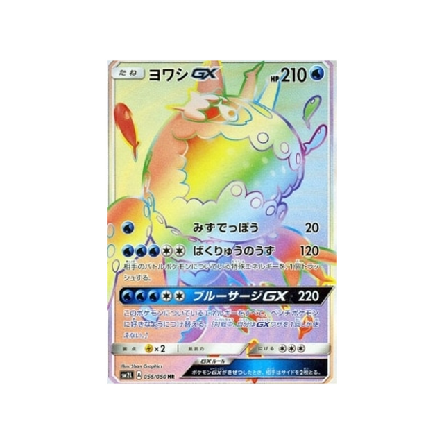 froussardine-gx-carte-pokemon-clair-de-lune-d'alola-sm2l-056-050