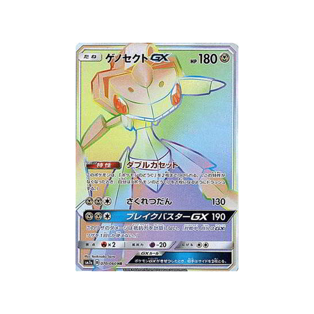 genesect-gx-carte-pokemon-étincelle-d'orage-sm7a-070-060