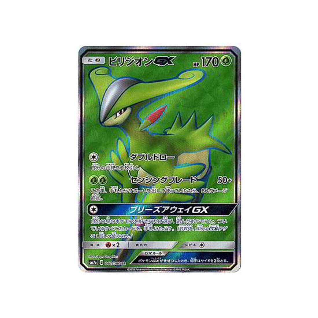 viridium-gx-carte-pokemon-étincelle-d'orage-sm7a-061-060