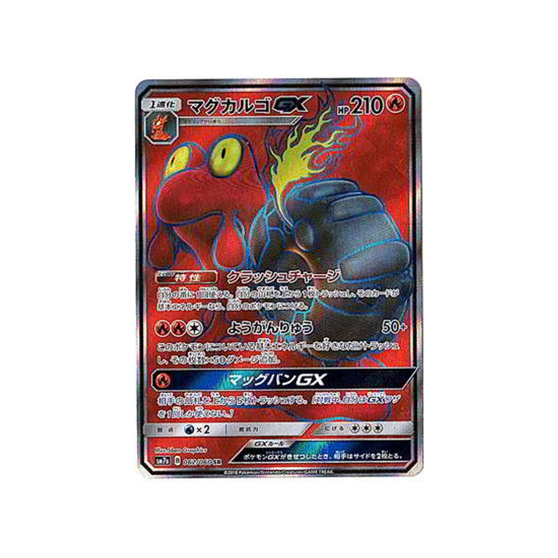 volcaropod-gx-carte-pokemon-étincelle-d'orage-sm7a-062-060