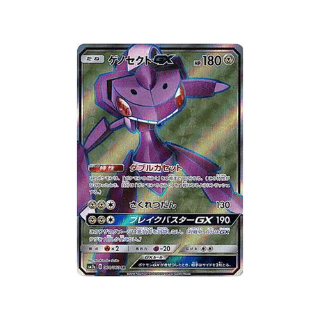 genesect-gx-carte-pokemon-étincelle-d'orage-sm7a-064-060