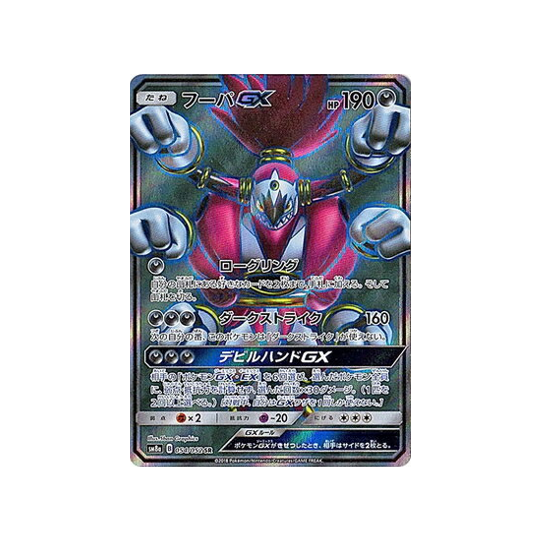 hoopa-gx-carte-pokemon-ordre-sombre-sm8a-054-052