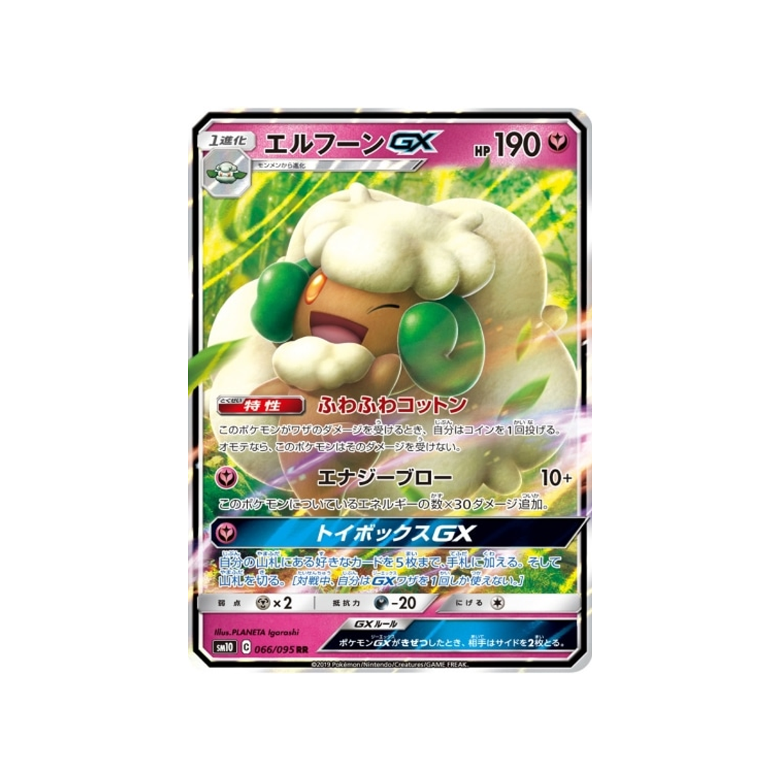 farfaduvet-gx-carte-pokemon-double-flambée-sm10-066-095