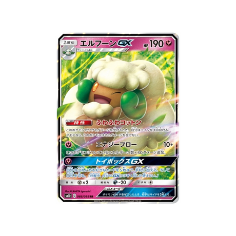 farfaduvet-gx-carte-pokemon-double-flambée-sm10-066-095