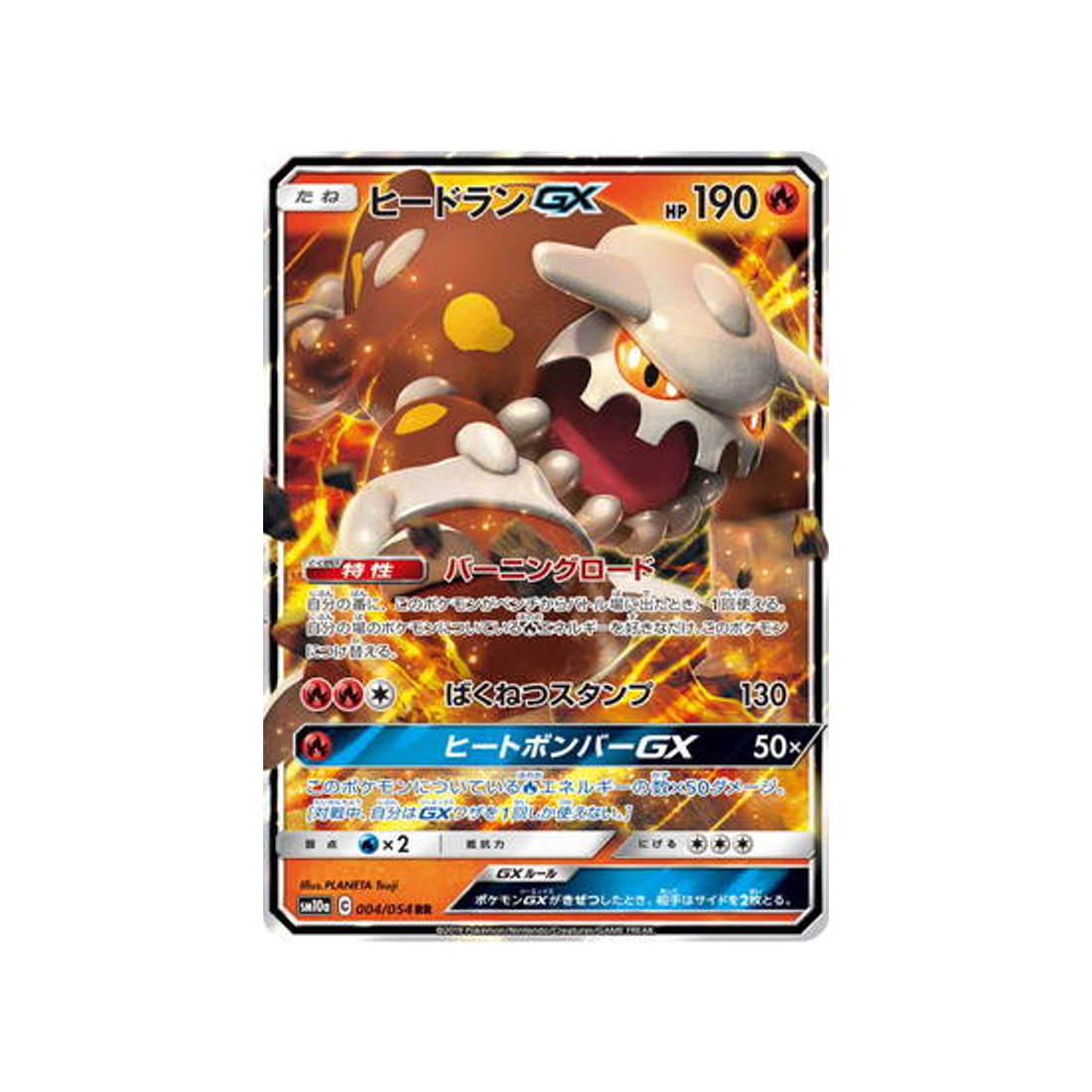 heatran-gx-carte-pokemon-fin-gg-sm10a-004-054