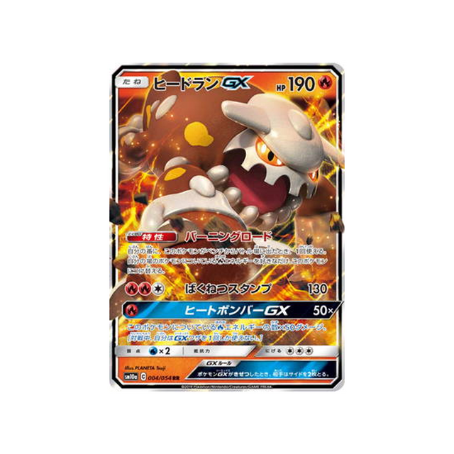 heatran-gx-carte-pokemon-fin-gg-sm10a-004-054