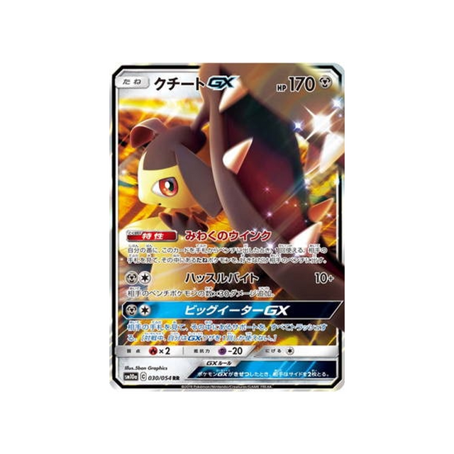 mysdibule-gx-carte-pokemon-fin-gg-sm10a-030-054