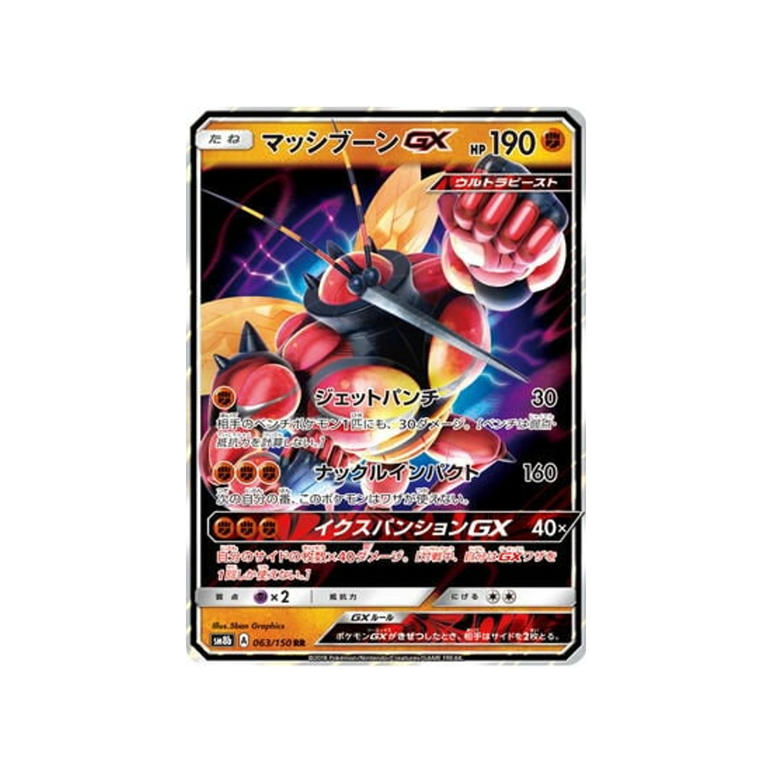 mouscoto-gx-carte-pokemon-ultra-shiny-gx-sm8b-063-150