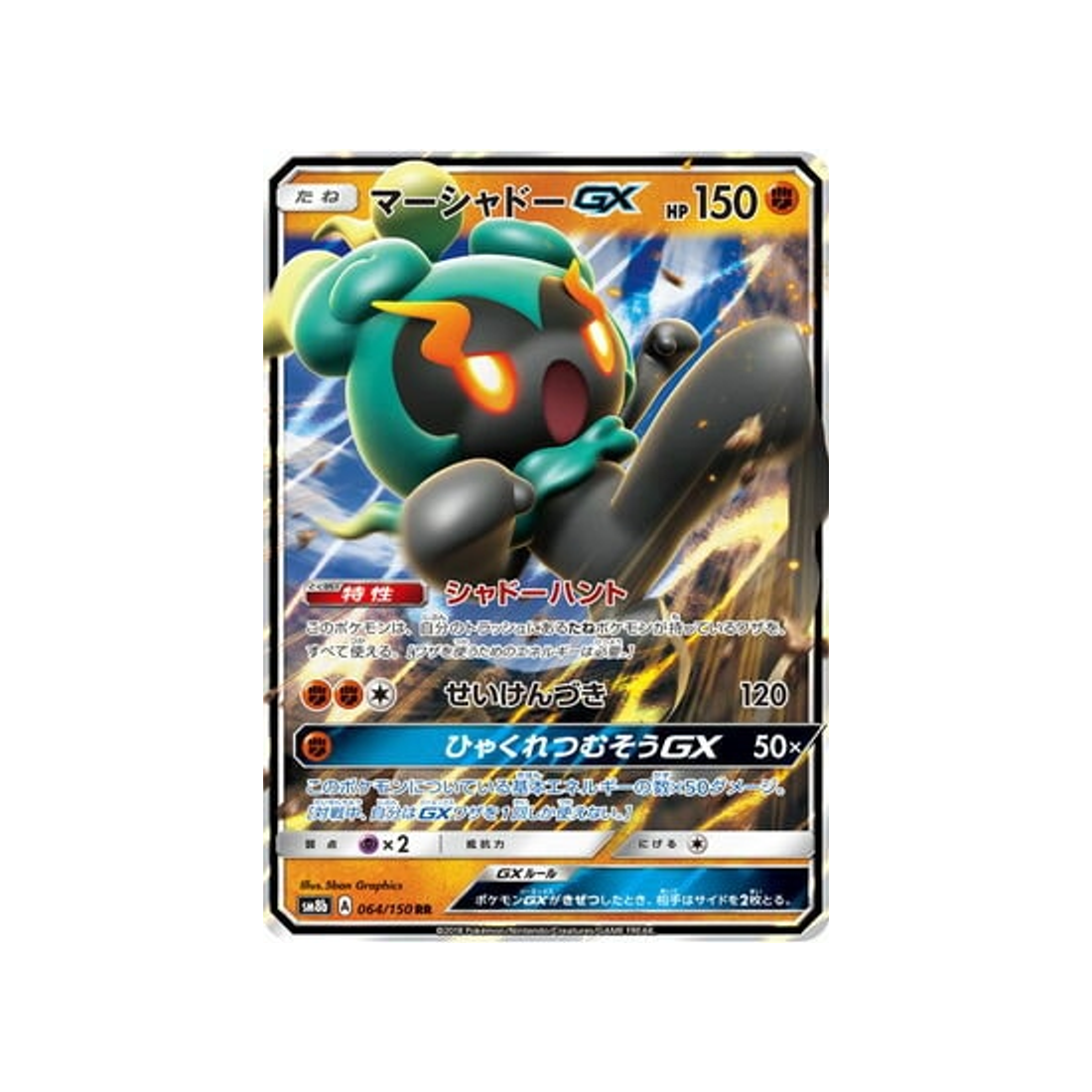 marshadow-gx-carte-pokemon-ultra-shiny-gx-sm8b-064-150