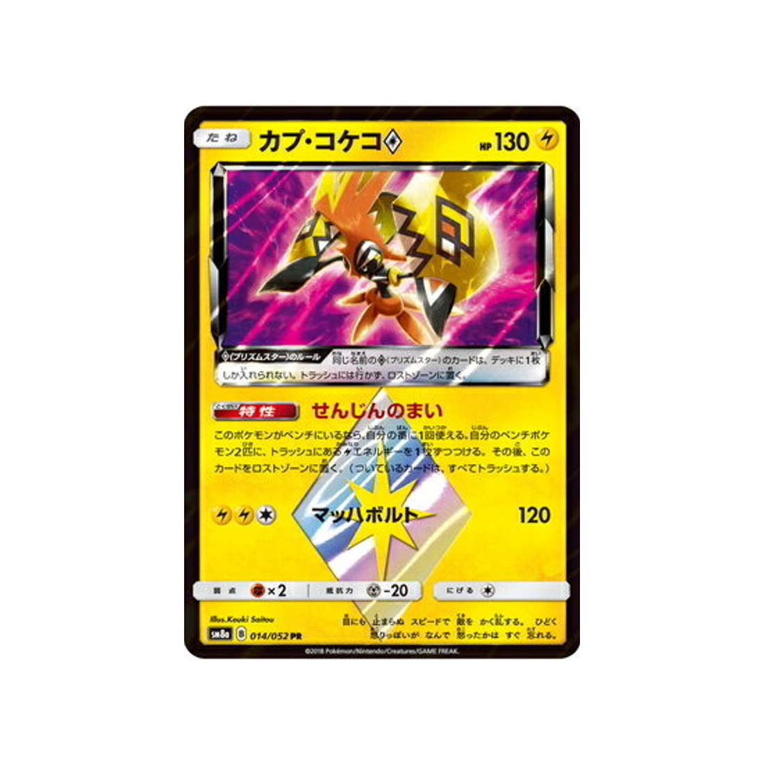 tokorico-prisme-etoile-carte-pokemon-ordre-sombre-sm8a-014-052