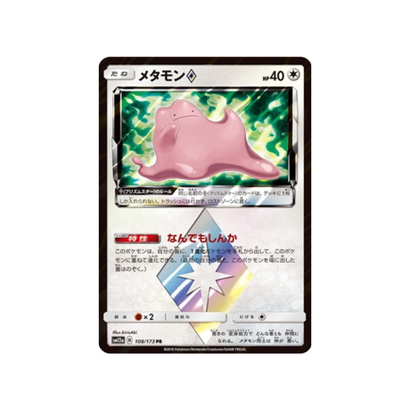 métamorph-prisme-etoile-carte-pokemon-tag-team-gx-all-stars-sm12a-108-173