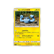 racaillou-d'aloha-carte-pokemon-due-de-choc-sm9-033-095