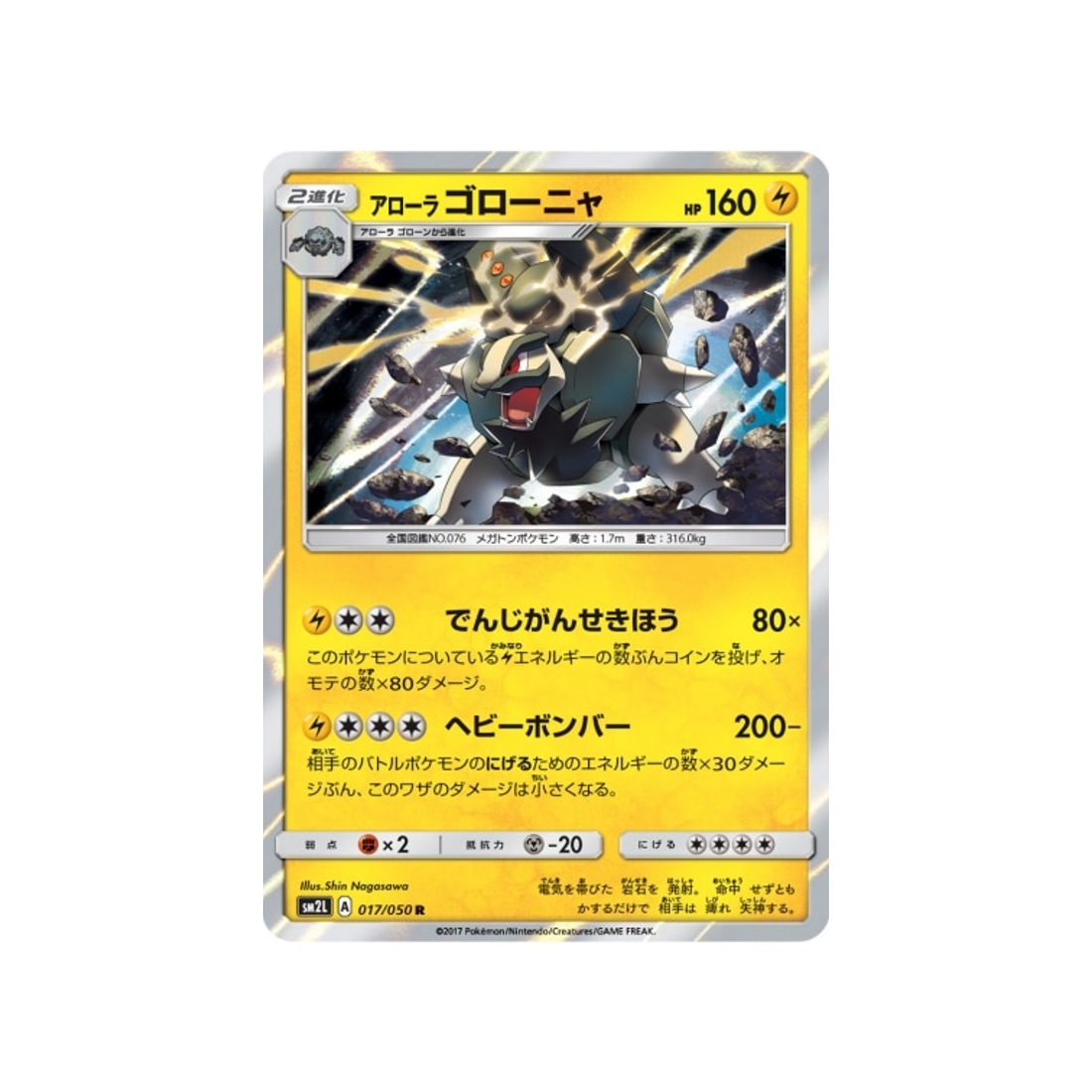 grolem-d'aloha-carte-pokemon-clair-de-lune-d'alola-sm2l-017-050