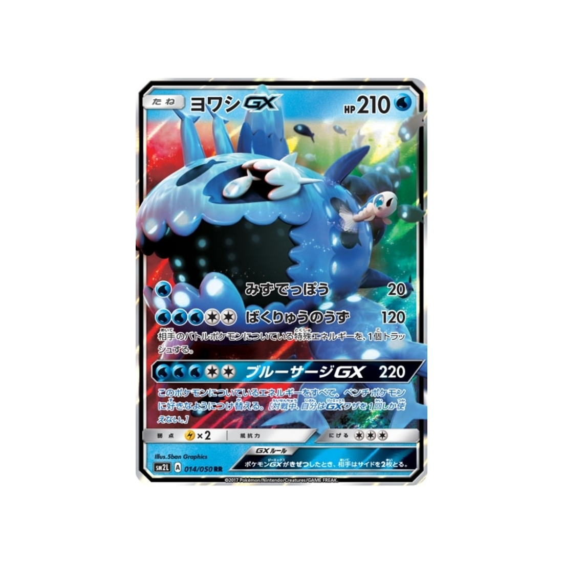 froussardine-gx-carte-pokemon-clair-de-lune-d'alola-sm2l-014-050