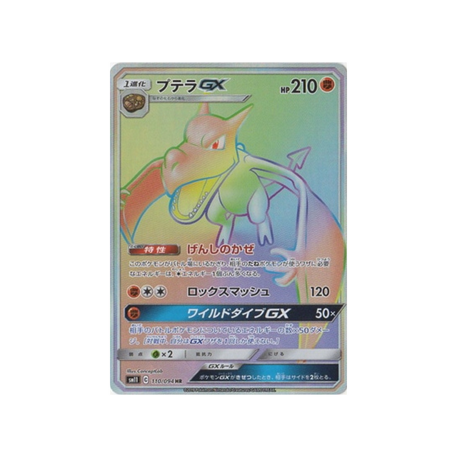 ptéra-gx-carte-pokemon-jumeau-miracle-sm11-110-094